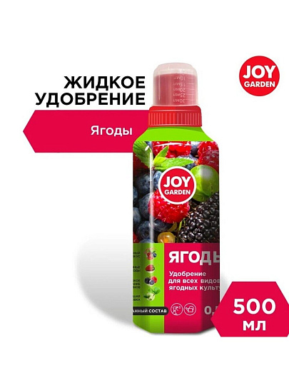Удобрение Ягоды, для ягодных культур, минеральное, жидкость, 500 мл, Joy