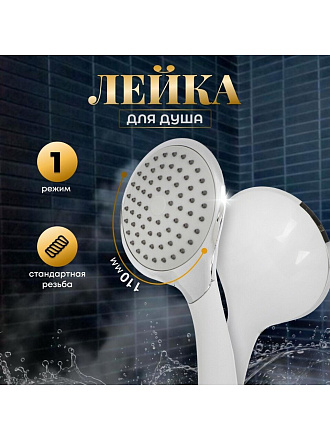 Лейка для душа, пластик, 1 режим, Aqwin, JTA-478C