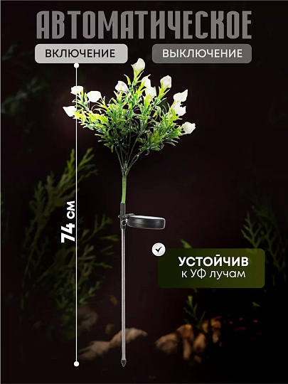 Украшение садовое Букет, 74 см, полимер, с подсветкой, Y4-8086