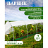 Парник 1.3х8х1 м, спанбонд, 55 г/м2, дуга 3.7 м, пластик, дуги в сборе,с клипсами для крепления, Клевер, Плюс - фото 2