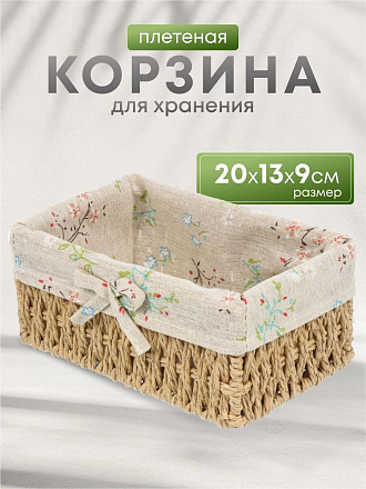 Корзина 20х13х9 см, прямоугольная, плетеная, бежевая, Y4-7679