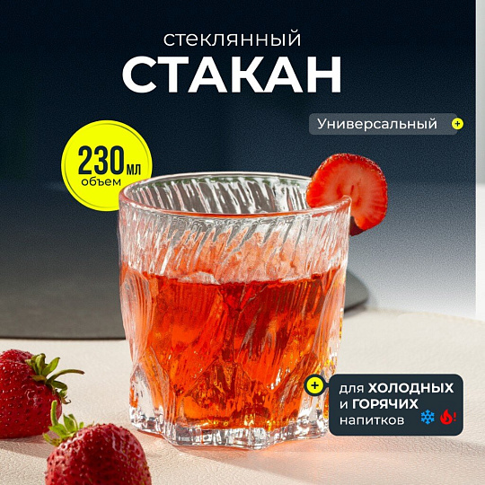 Стакан 230 мл, стекло, Витраж, прозрачный, Y4-9018