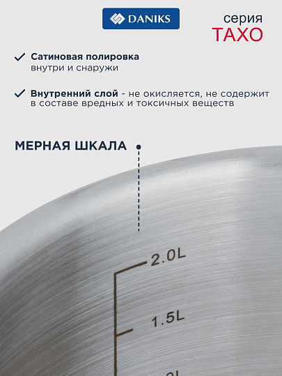 Кастрюля нержавеющая сталь, 2.6 л, крышка стекло, сталь 304, круглая, Daniks, Тахо, SD-064-18, индукция