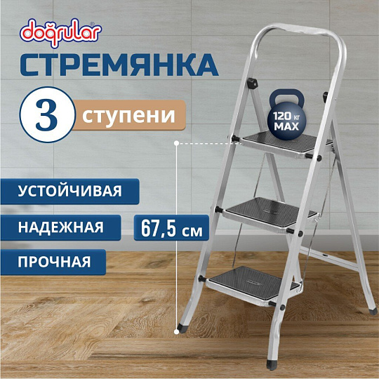 Стремянка 1 секция, 3 ступени, сталь, 1.05 м, 120 кг, Dogrular, Class plus, 123303
