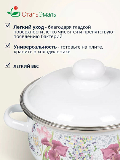 Кастрюля эмалированная сталь, 3 л, крышка сталь, цилиндрическая, СтальЭмаль, Мозаика белоснежная, 1RB201M, индукция