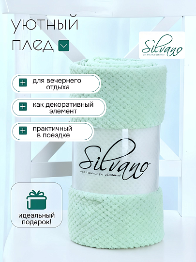 Плед 1.5-спальный, 150х200 см, велсофт жаккард, 100% полиэстер, Silvano, Popcorn, мятный, 150/019-PPC/CL