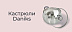 Кастрюли Daniks -20%