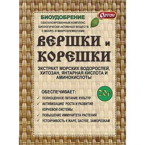 Удобрение Вершки и корешки, 20 г, Ортон