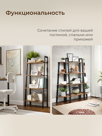 Полка-стеллаж универсальный, ДСП+сталь, 4 секции, 56х34х137.5 см, коричневый, черный, Лофт, LLS44XV2