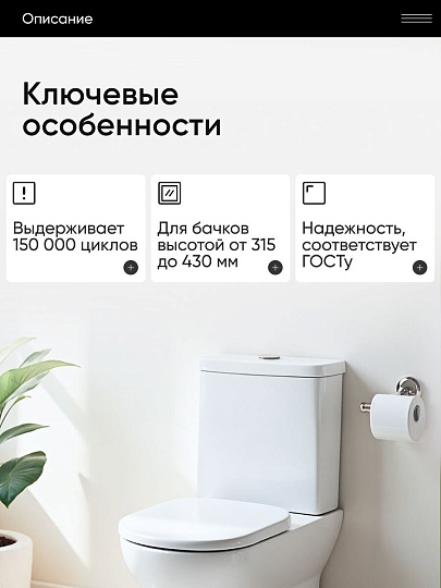 Клапан для бачка унитаза пластик, однорежимный, кнопочный, хром, сливной, Инкоэр, СБ1-А Р