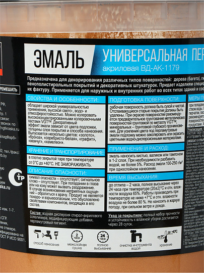 Эмаль VGT, ВД-АК-1179, универсальная, акриловая, глянцевая, бронза, 1 кг