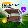 Качели садовые 3-местные, 170х53х165 см, 300 кг, Генуя, раскладываются в кровать, с москитной сеткой, шоколадные, A45C.Т8028, металл
