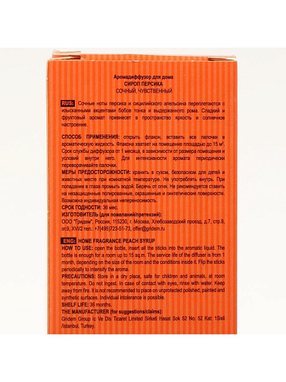 Аромадиффузор Oriatique, 40 мл, Сироп Персика