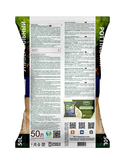 Грунт универсальный, с перлитом, 50 л, Terra Forte