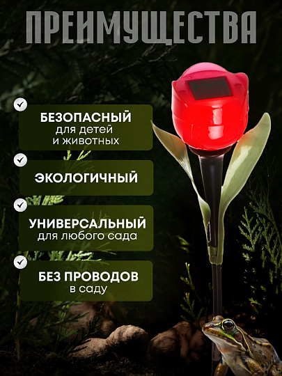 Светильник садовый Ultraflash, SGL-006, на солнечной батарее, грунтовый, тюльпан, в ассортименте