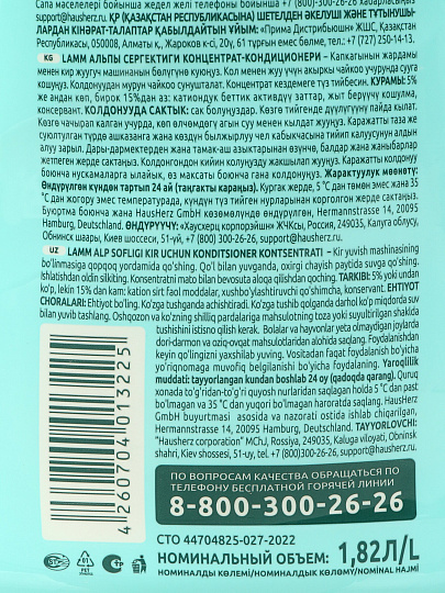 Кондиционер для белья Lamm, 1.82 л, Альпийская свежесть, концентрат