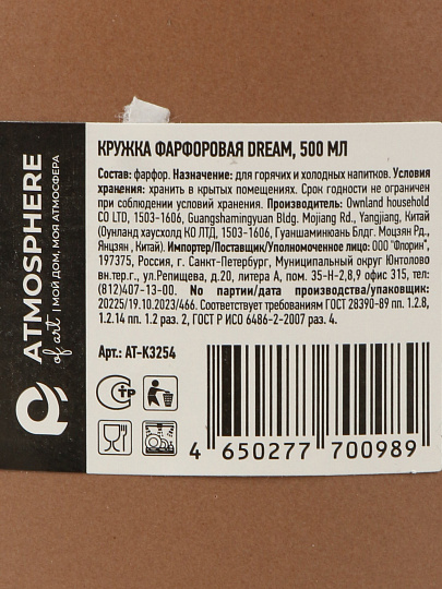 Кружка фарфор, 500 мл, Dream, Atmosphere, AT-K3254