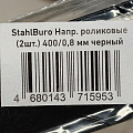 Направляющая роликовая 400х0.8 мм, 2 шт, черная, StahlBuro, 163119 - фото 4