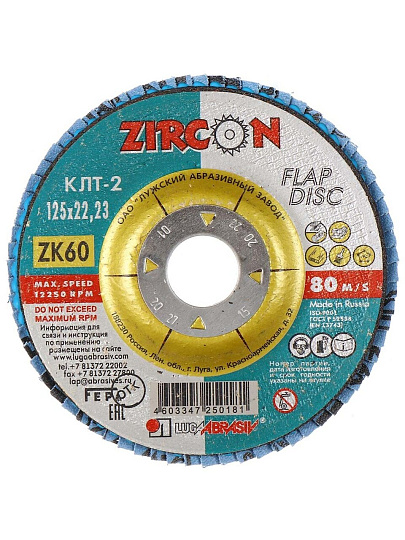 Круг лепестковый торцевой КЛТ2 для УШМ, LugaAbrasiv, диаметр 125 мм, посадочный диаметр 22 мм, зернистость ZK60, шлифовальный