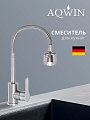 Смеситель для кухни, Aqwin, гибкий излив, с картриджем, сатин, A58303S