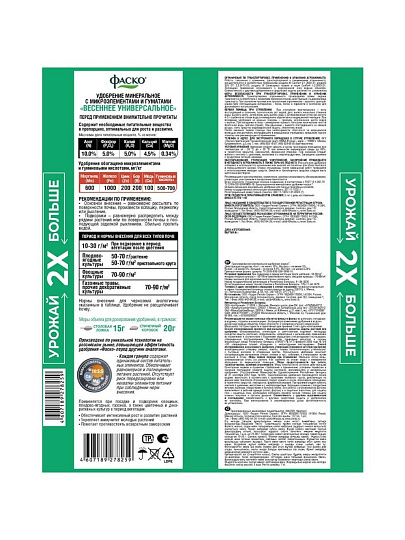 Удобрение 5М, весеннее, минеральное, гранулы, 1 кг, Фаско