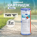 Картридж для фильтр-насоса 58117, 58148, 58383, 58386, Bestway, II, 58094 BW