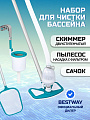 Набор для чистки бассейна 58237BW, стойка, сетка, шланг, адаптер, Bestway, Deluxe