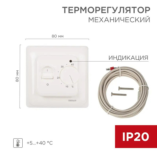 Терморегулятор механический, белый, R70XT, Rexant