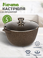 Кастрюля алюминий, антипригарное покрытие, 5 л, крышка стекло, Мечта, Premium, 45902, мокко