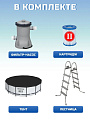 Бассейн каркасный Bestway, 457х122 см, Steel Pro Max, 56438, фильтр-насос, лестница, тент, 16015 л - фото 3