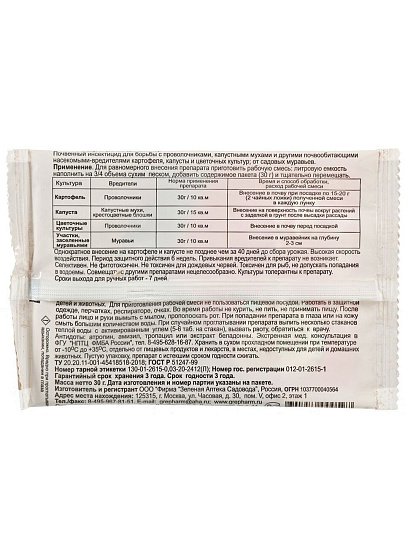 Инсектицид Почин, от проволочника, мух капустных, садовых муравьев, порошок, 30 г, Зеленая аптека Садовода