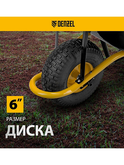 Тачка строительная одноколесная, 230 кг, 130 л, усиленная, 0.8 мм, колесо 15х6.00-6, Denzel, 689965
