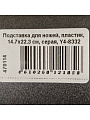 Подставка для ножей, пластик, 14.7x22.3 см, серая, Y4-8332 - фото 6
