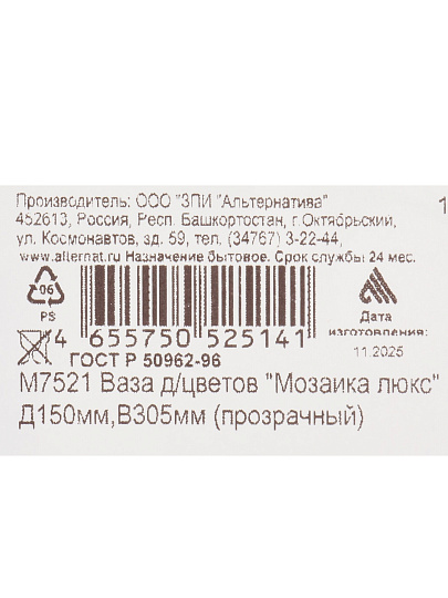 Ваза пластик, настольная, Альтернатива, Мозаика люкс, М7521, 15х15х30.5 см, прозрачная