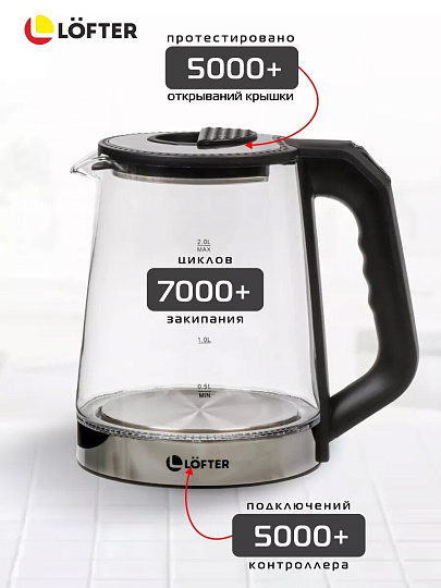 Чайник электрический Lofter, 2 л, с подсветкой, 1500 Вт, скрытый нагревательный элемент, защита от перегрева, стекло