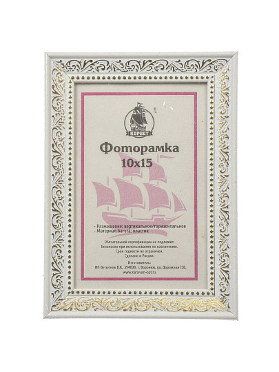 Фоторамка 10х15 см, пластик, белая, с пленкой ПЭТ, 2013A