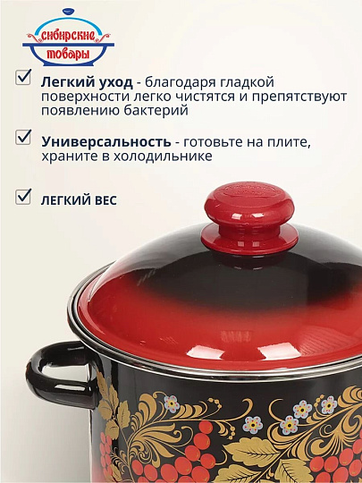 Кастрюля эмалированная сталь, 3 л, крышка сталь, цилиндрическая, Сибирские товары, Рябинушка, 7MD181M, индукция