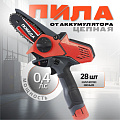 Пила цепная аккумуляторная, Победа, 0.4 л.с., длина шины 10 см, шаг цепи 1/4 дюйм, 28 звеньев звен, 250205150 - фото 10