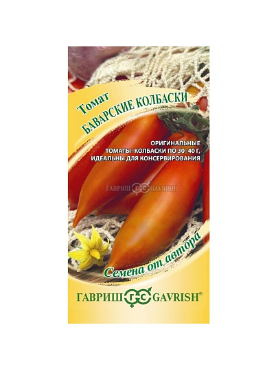 Семена Томат, Баварские колбаски, 0.05 г, Семена от автора, цветная упаковка, Гавриш