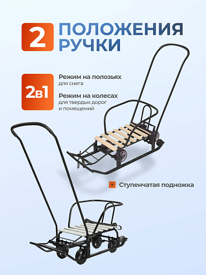 Санки Тимка 5 Универсал, Т5У/Ч, переставная ручка, ремень безопасности, колеса на полозьях, черные, Nika