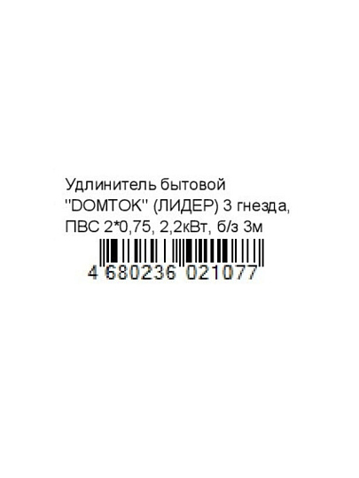 Удлинитель бытовой 3 гнезда, 3 м, ПВС, 2х0.75 мм², без заземления, 10 А, 2200 Вт, Domtok, 2371