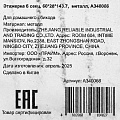 Этажерка 6 секц, 60х28х143.7 см, металл, A340065 - фото 13
