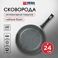 Сковорода литой алюминий, 24 см, антипригарное покрытие, Нева Металл Посуда, Каменная, 19124