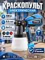 Краскопульт электрический, Favourite, БК 500, 0.5 кВт, 0.8 л/мин, 1 л, 80 DIN/сек, с нижним бачком, 1.0/1.8/2.5 мм, 318100500