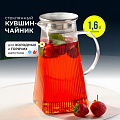 Кувшин боросиликатное стекло, 1.6 л, с крышкой, Вертикаль, B050173, для горячих и холодных напитков