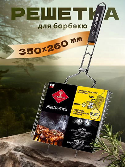 Решетка барбекю 350х260 мм, Forester, сталь, рукоятка дерево, средний, с коррозионностойким покрытием, BQ-N01
