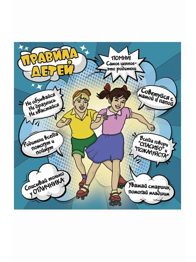 Картина холст, 30х30 см, Правила деток, kt33-14394