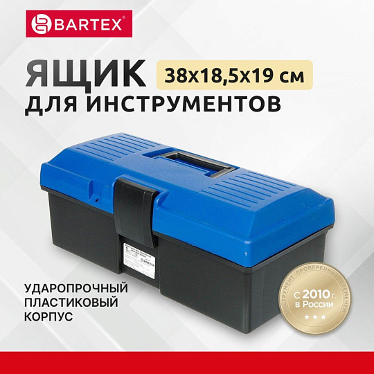 Ящик для инструментов, 38х18.5х19 см, пластик, Bartex, пластиковый замок, 2780355010