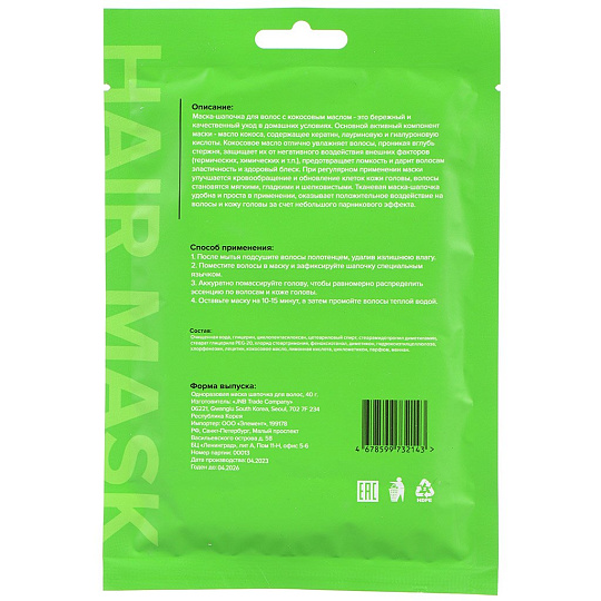 Маска-шапочка для окрашенных волос, Element, С кокосовым маслом, тканевая