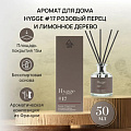 Аромадиффузор Arida Home, 50 мл, Hygge, Розовый перец и лимонное дерево, АР 100-560